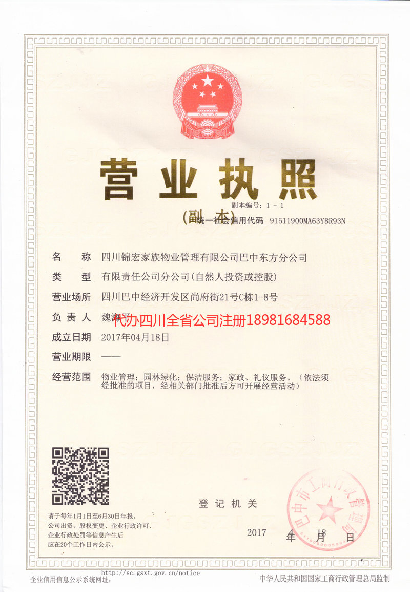 金牛金牛锦宏家族物业管理有限公司