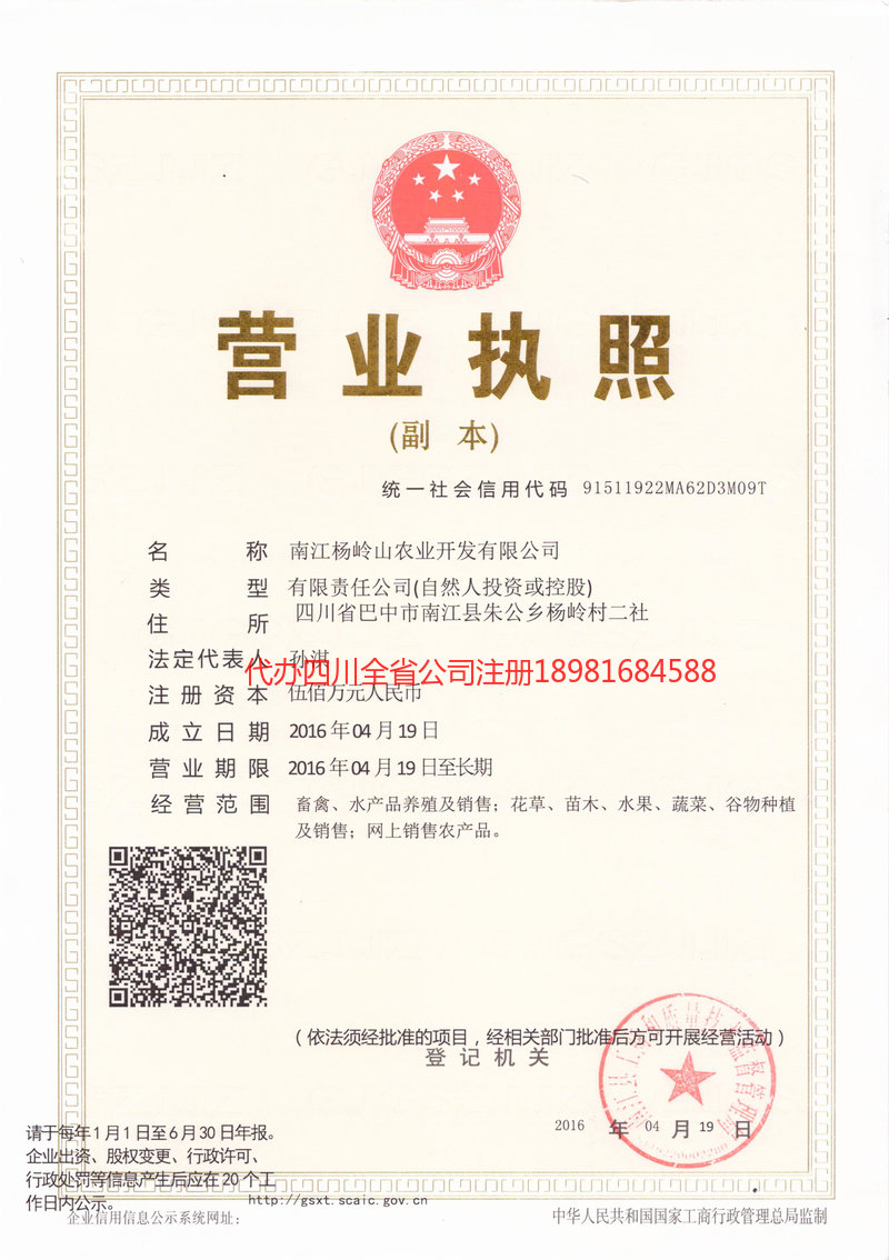 金牛金牛杨岭山农业开发有限公司