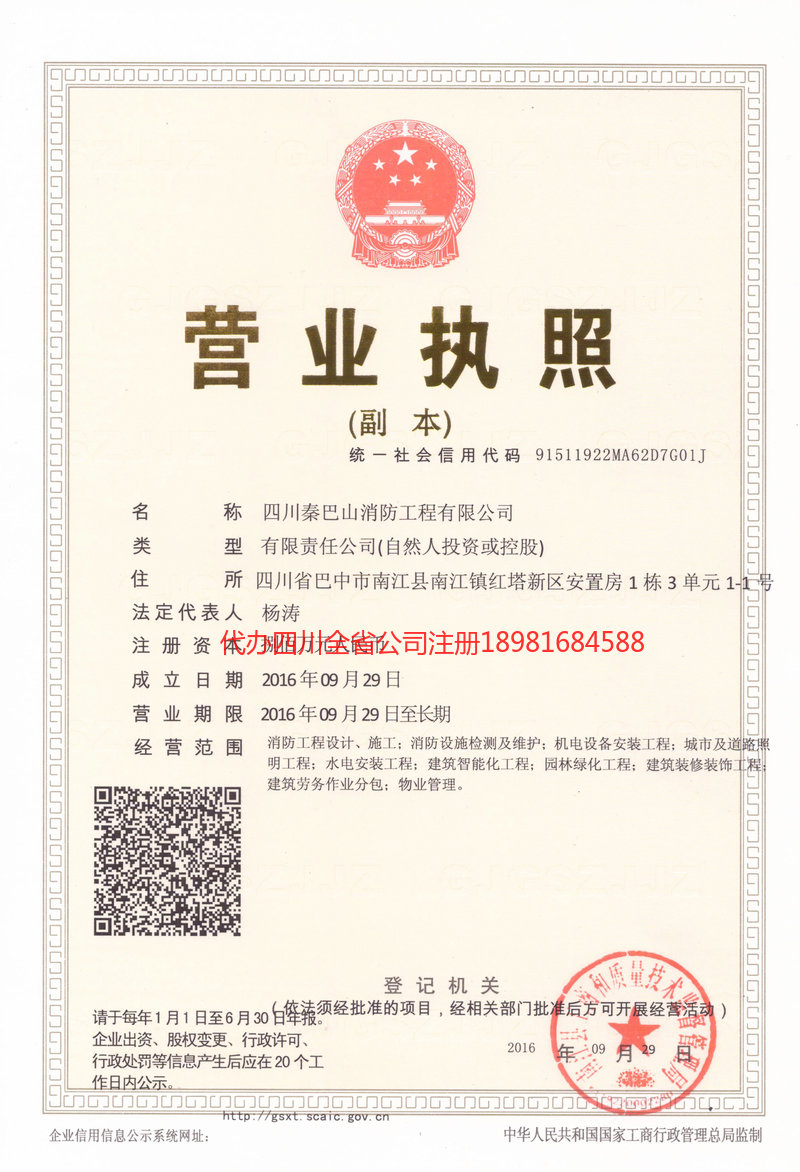 金牛金牛秦巴山消防工程有限公司