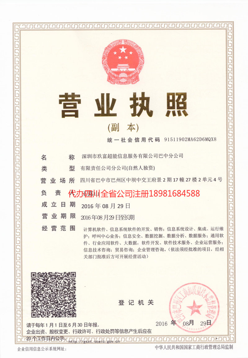 金牛金牛玖富超能信息服务有限公司