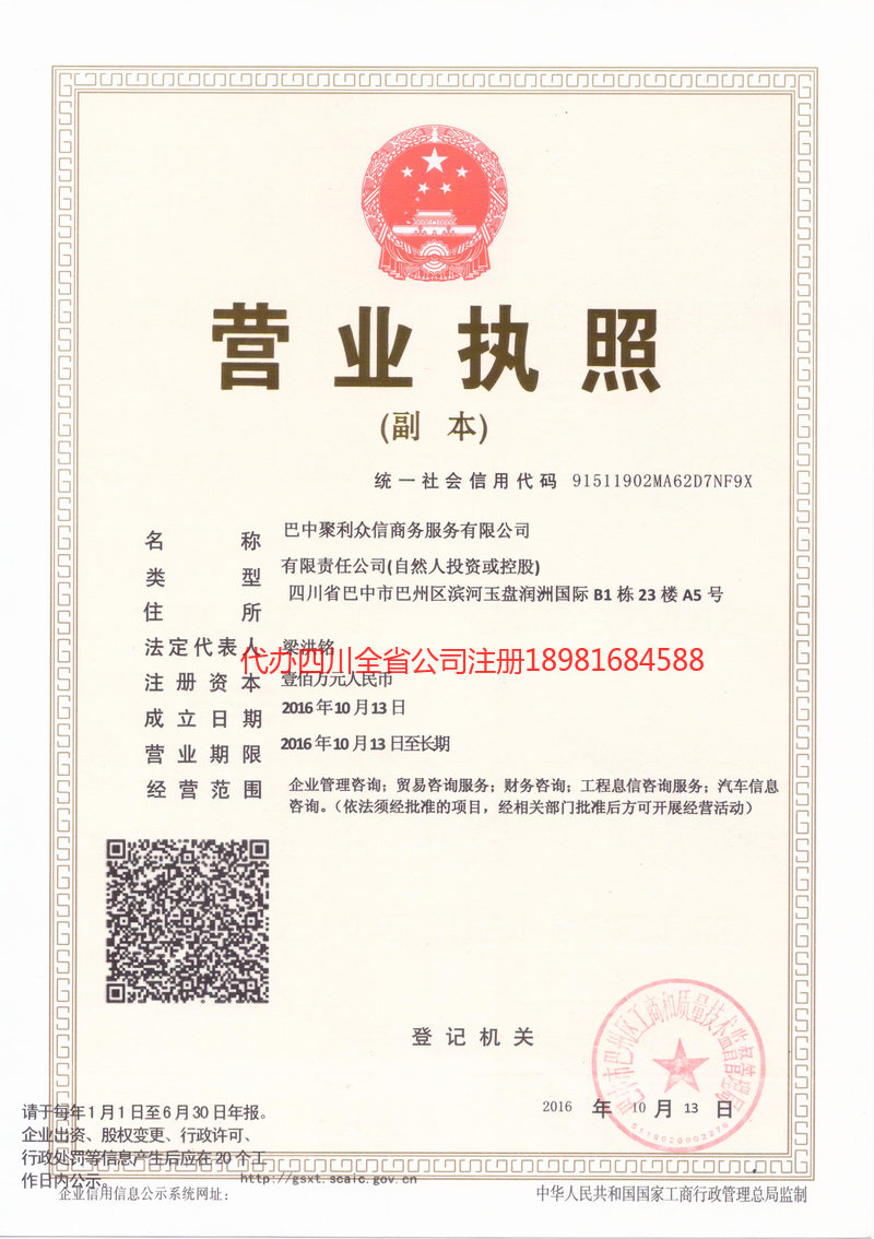 金牛金牛聚利众信商务服务有限公司